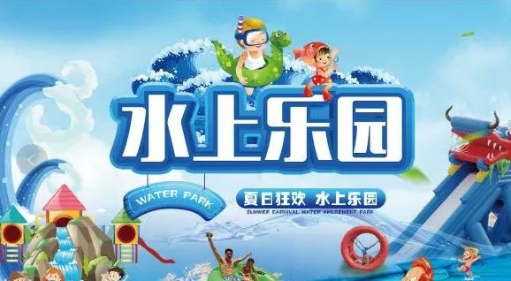 水上大冲关