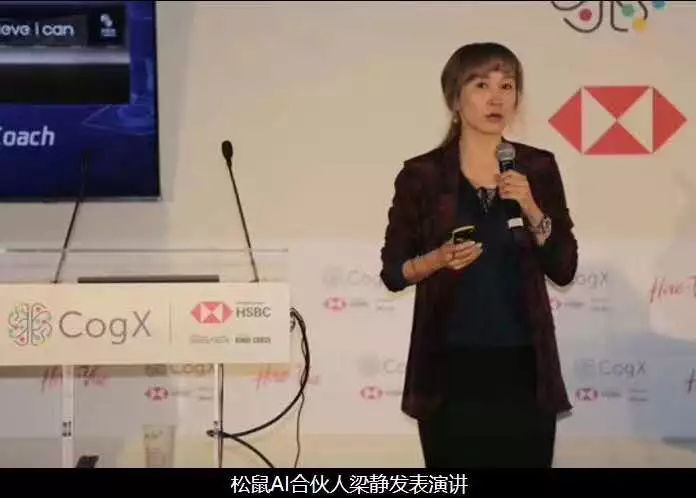 松鼠ai合伙人梁静参加cogx,并发表演讲!