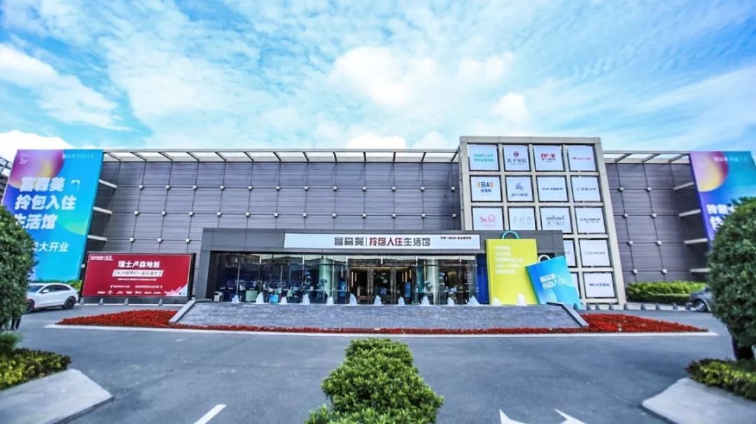 品牌show富森美荣膺中国10大家居卖场品牌