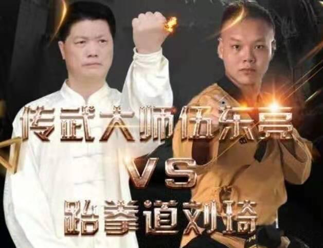 反转!传武插眼大师伍东亮被ko却重创对手,跆拳道名将腿瘸住院