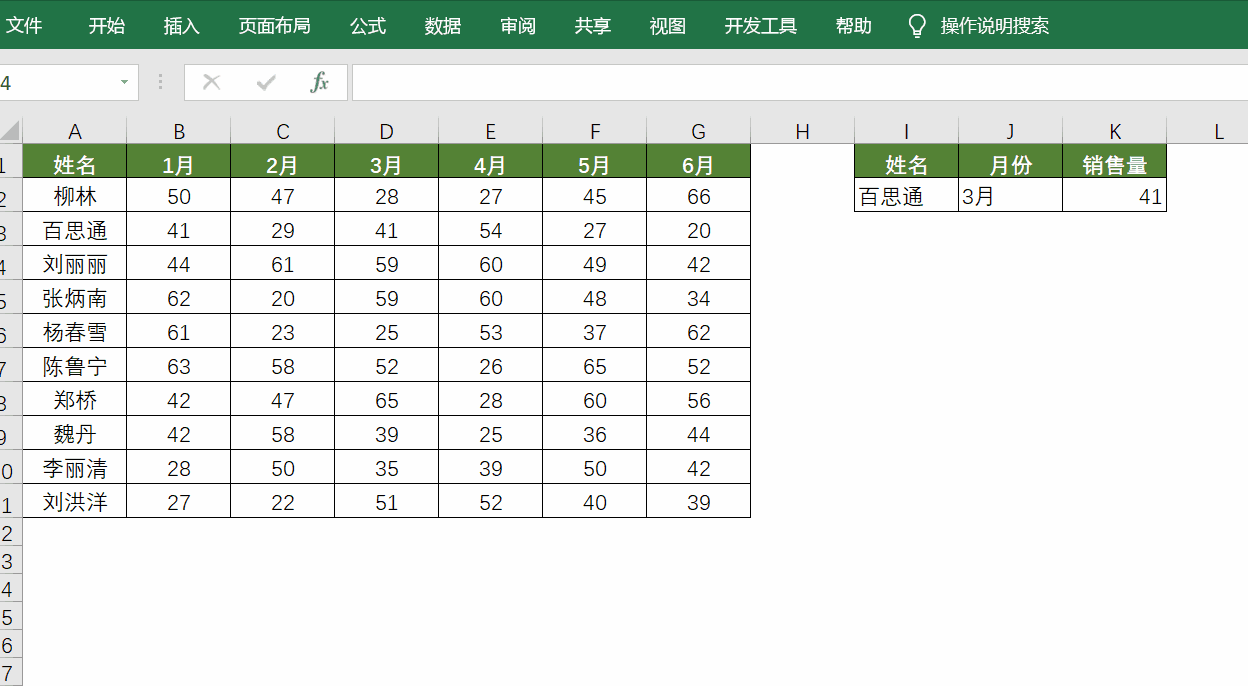 ps:由于3月份是在查找区域的第四列,所以这里直接输入4.