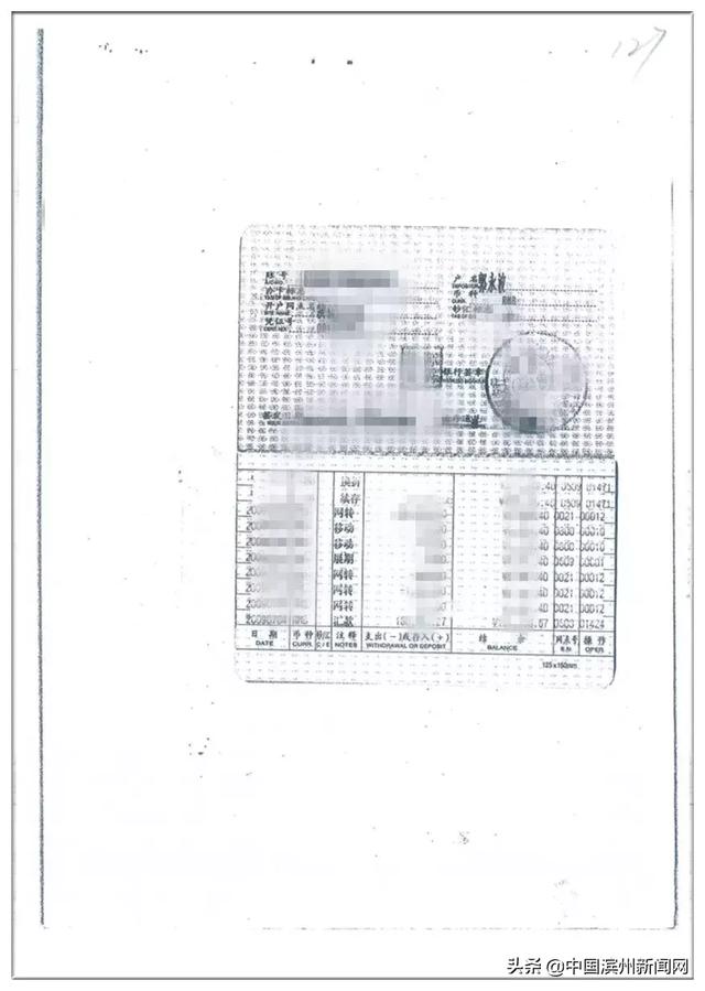 信息，并通过公安机关调取的郭永波等人银行交易明细，研判出资金流向。经公安机关进一步调查核实，查明了郭