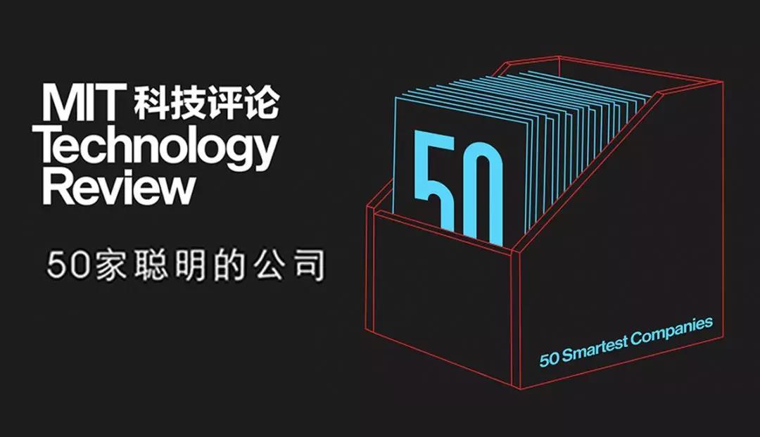 最聪明的公司_2017年全球最聪明的50家公司排行榜