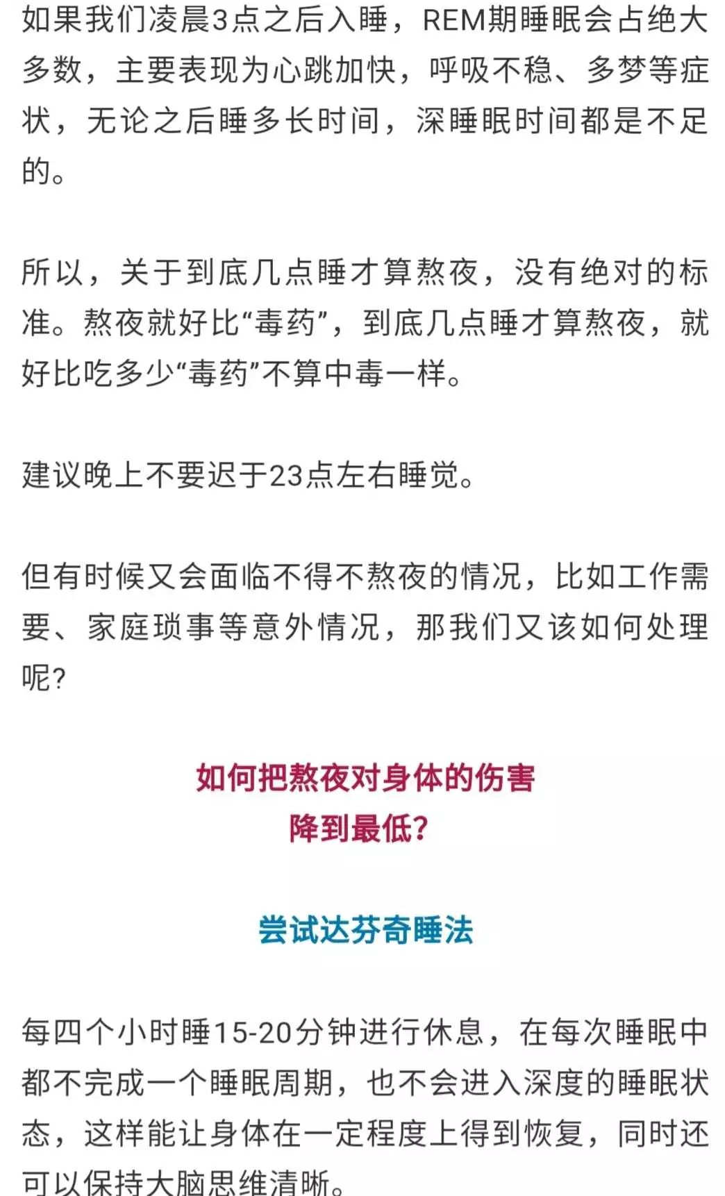 【健康】到底几点睡算熬夜?白天补觉能弥补吗