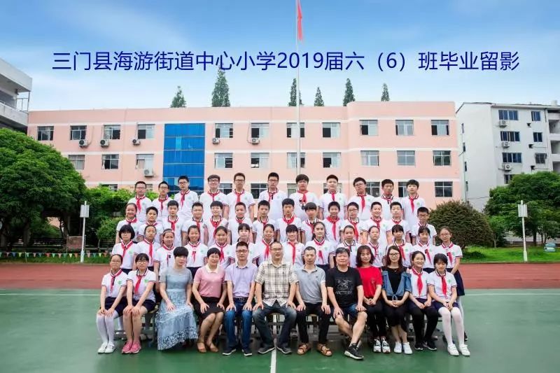 明天我们一起去远航海游街道中心小学2019届毕业典礼