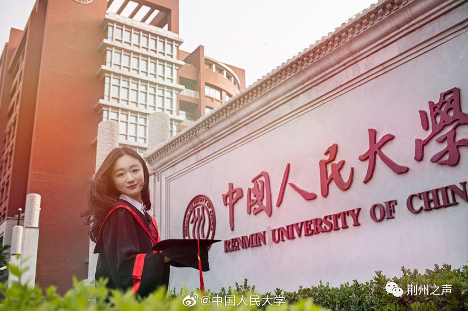 中国人民大学