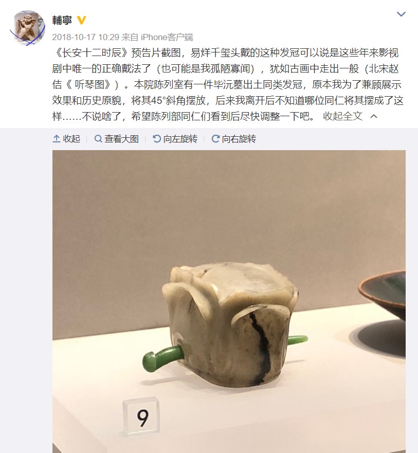 《长安十二时辰》李必芙蓉冠戴的用心，但剧中还有个错误