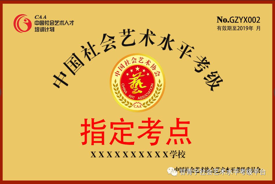 中国社会艺术协会艺术水平考级甘肃考区报名点设立中
