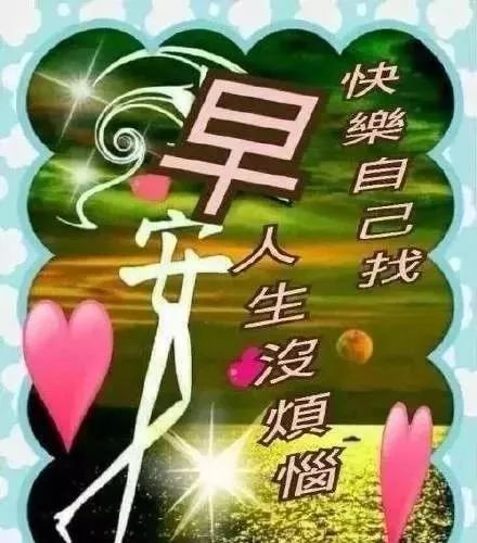 最新早上好祝福问候短信 2019特漂亮的早安祝福唯美图片带字温馨