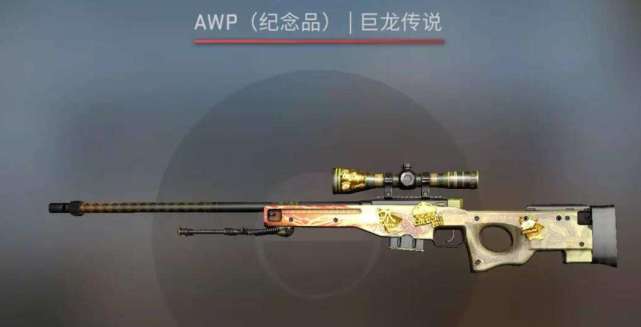 csgo中比pdd龙狙皮肤还要值钱的皮肤曾卖出70万天价