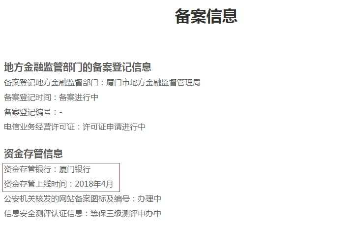 易汇利网贷官网显示存管银行为厦门银行高管方面，易汇利网贷官网披露，
