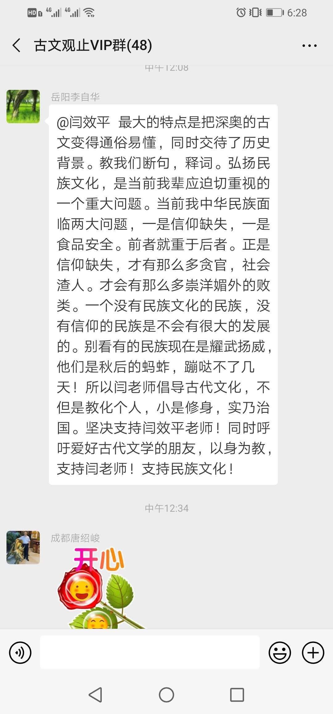 网友学习《闫效平讲解古文观止》的微信交流截图