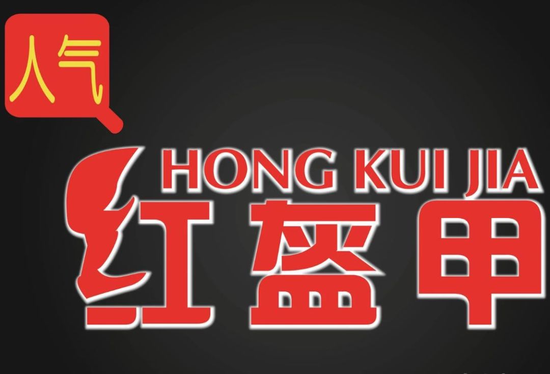 满城尽带红盔甲红盔甲99 周一至周日 17:30-次日03:007815