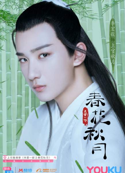 《天雷一部》将播，李宏毅化身妖孽美男，赵露思古装超可爱