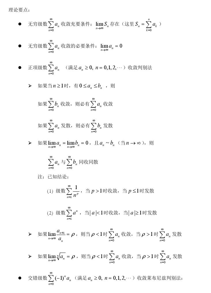 第十二章 无穷级数