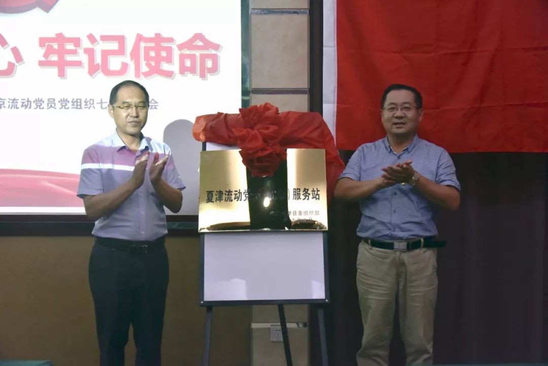 夏津县驻京流动党员党组织七一座谈会在北