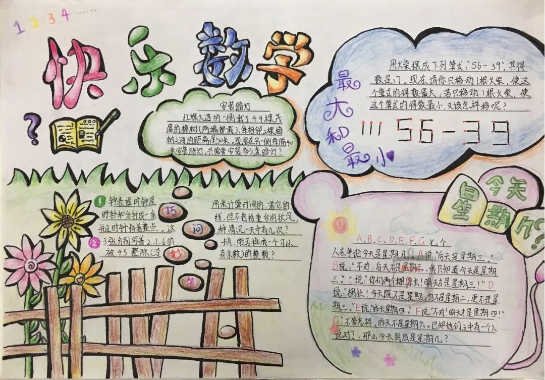 【教研动态】快乐与数学同行 智慧随思维生长_口算