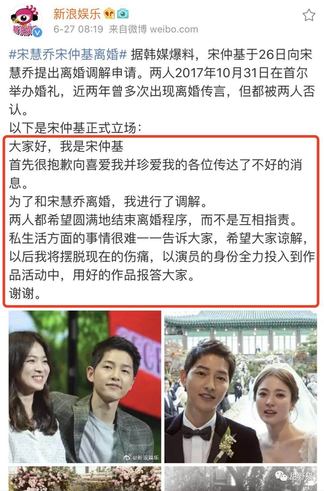 宋仲基宋慧乔情缘已尽,8月初恢复单身