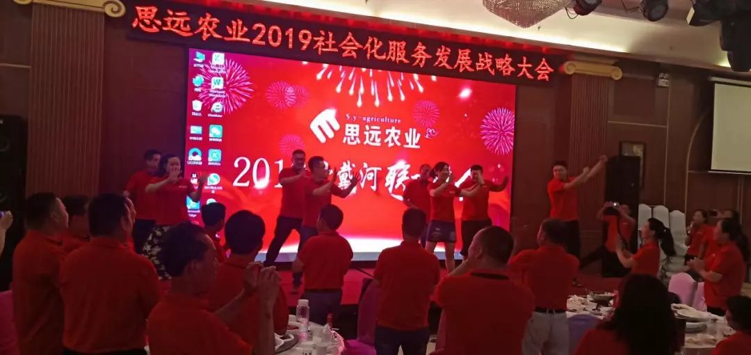 思远农业2019社会化服务发展战略大会圆满成功