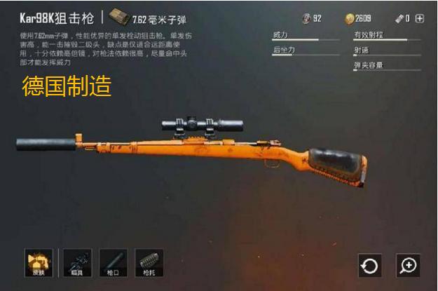 kar98k狙击枪,这把枪在吃鸡游戏和平精英中是入门级别的狙击枪,在