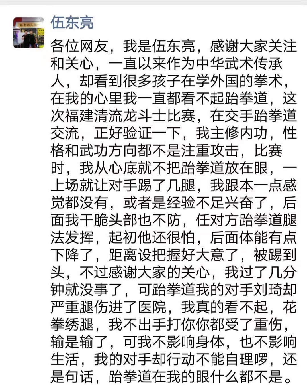 伍东亮虽然我输了我还是看不起跆拳道二番战会让刘琦更惨