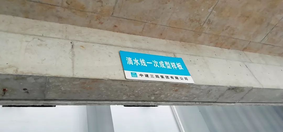 滴水线一次成型样板