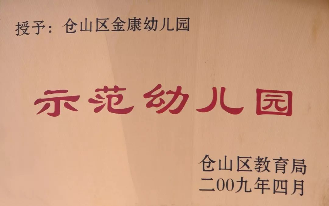 招聘专题福州仓山区金康幼儿园招聘幼儿教师福建省示范性幼儿园