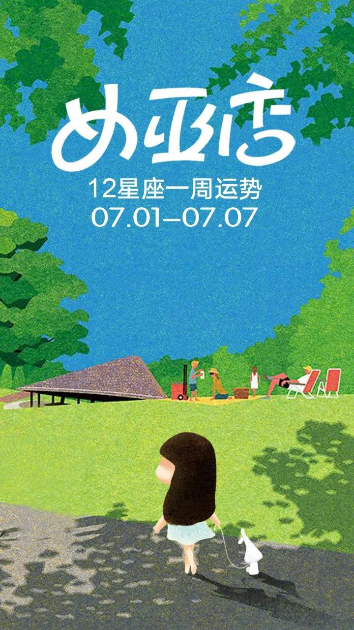 ?周运|女巫店12星座一周运势:0701~0707 优德优德w88官方网站