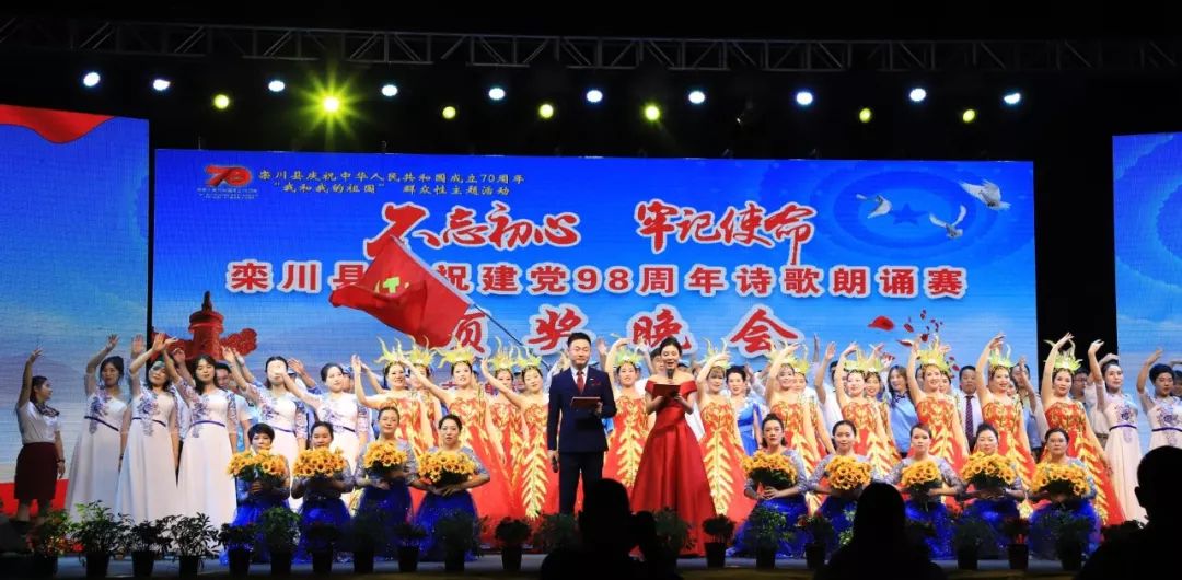 围观!栾川庆祝建党98周年诗歌朗诵比赛活动圆满举行!