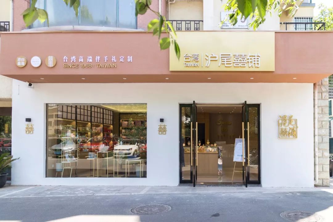 刚好新开一家来自高端伴手礼店 强烈安利给湖州即将结婚的新人们