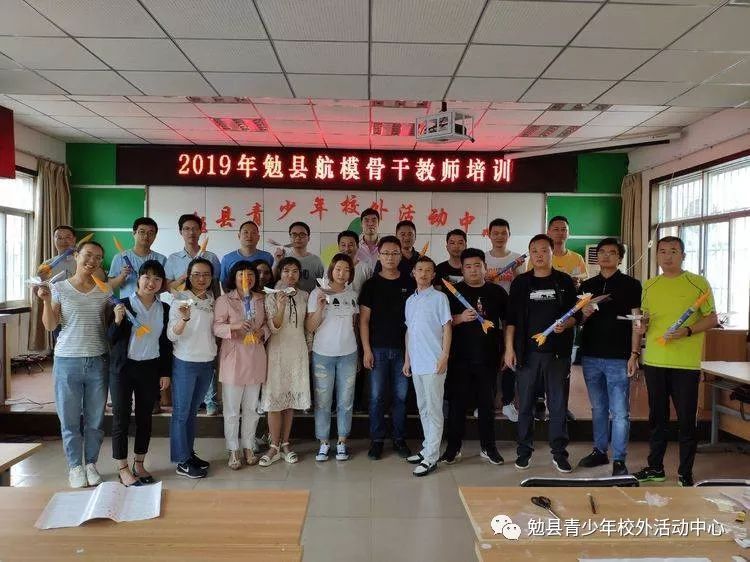 2019勉县航模骨干教师培训会