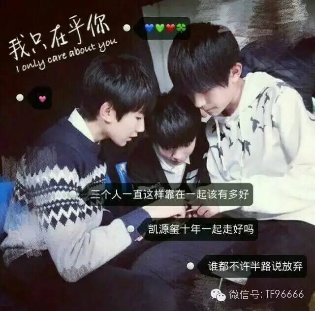 tfboys遇见你,是我最好的时光