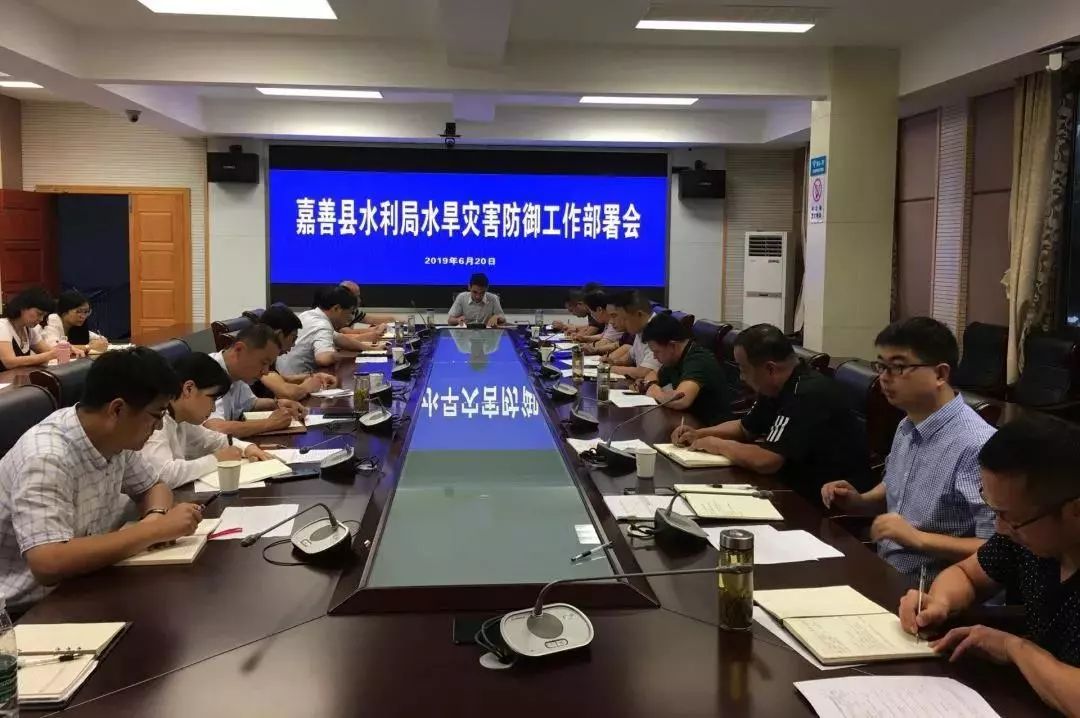 工作部署会,嘉善县水利局水旱灾害防御工作领导小组全体成员参加会议