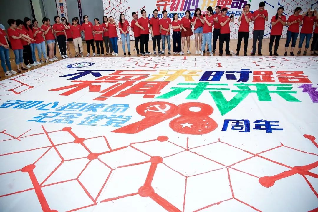 党日原来可以这么"燃" —— 上海市口腔医院建党98周年共绘纳斯卡巨画