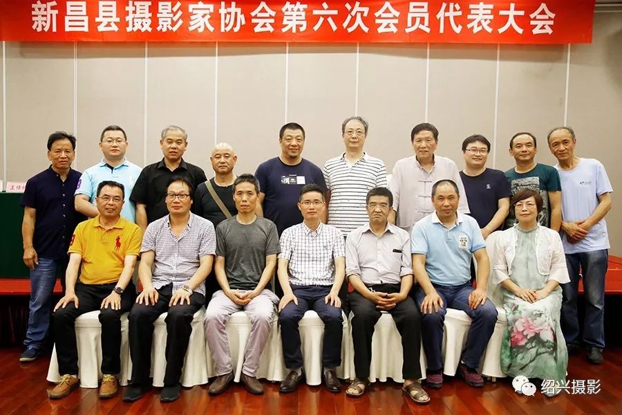 新昌县摄影家协会换届俞臻等被聘为名誉主席吕跃兵当选主席