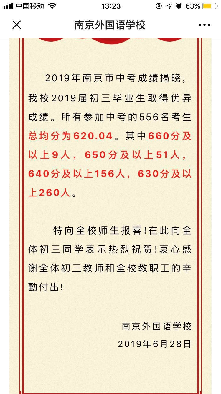 2019南京中学排行:实力与特色并存的教育明珠