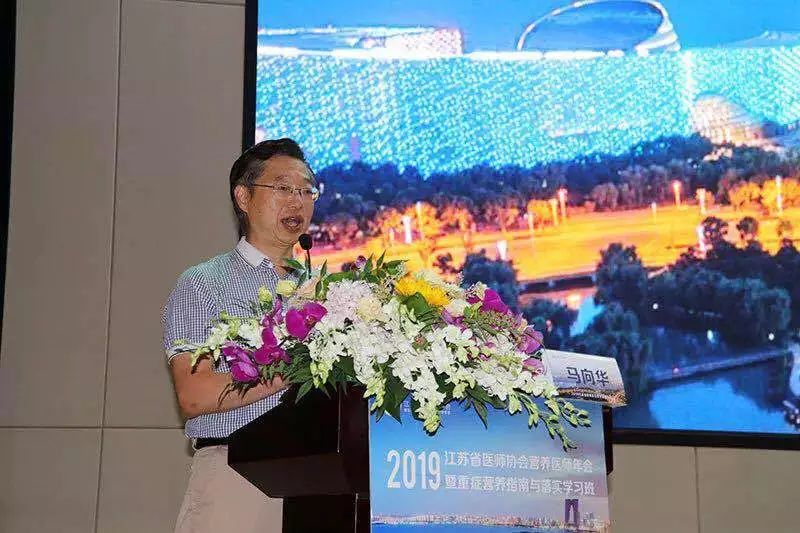 学术会议2019江苏省医师协会营养医师年会暨重症营养指南与落实学习班