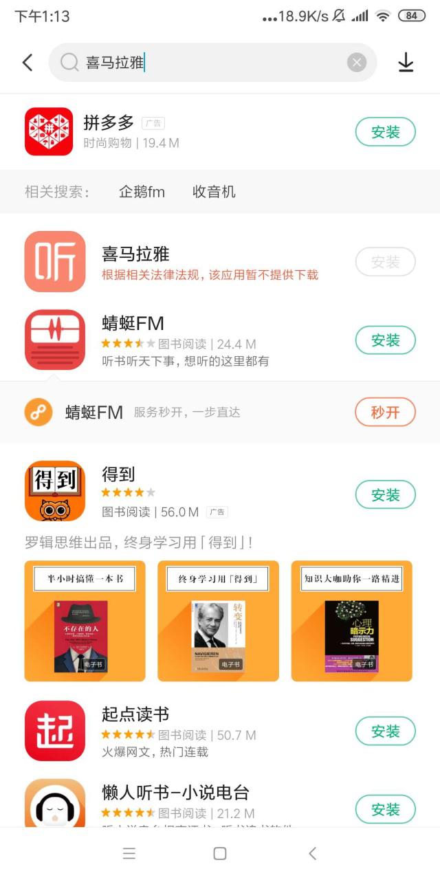 原创网易云音乐喜马拉雅等app被下架网络环境整肃趋严