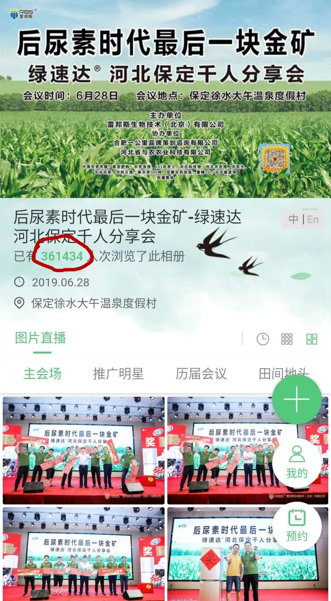 1200农户参加,为啥ta总能吸引千人围观ta改变氮肥施肥理念(内附视频) 真人赌博娱乐