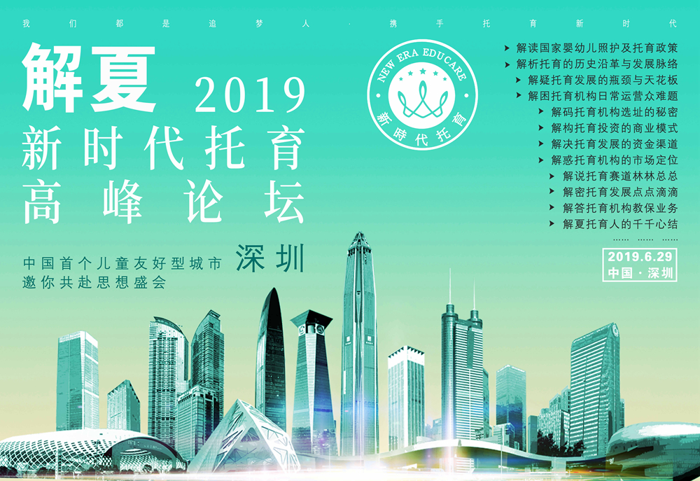 0-3托育开启新蓝海之旅,新时代托育高峰论坛反响热烈 99真人网