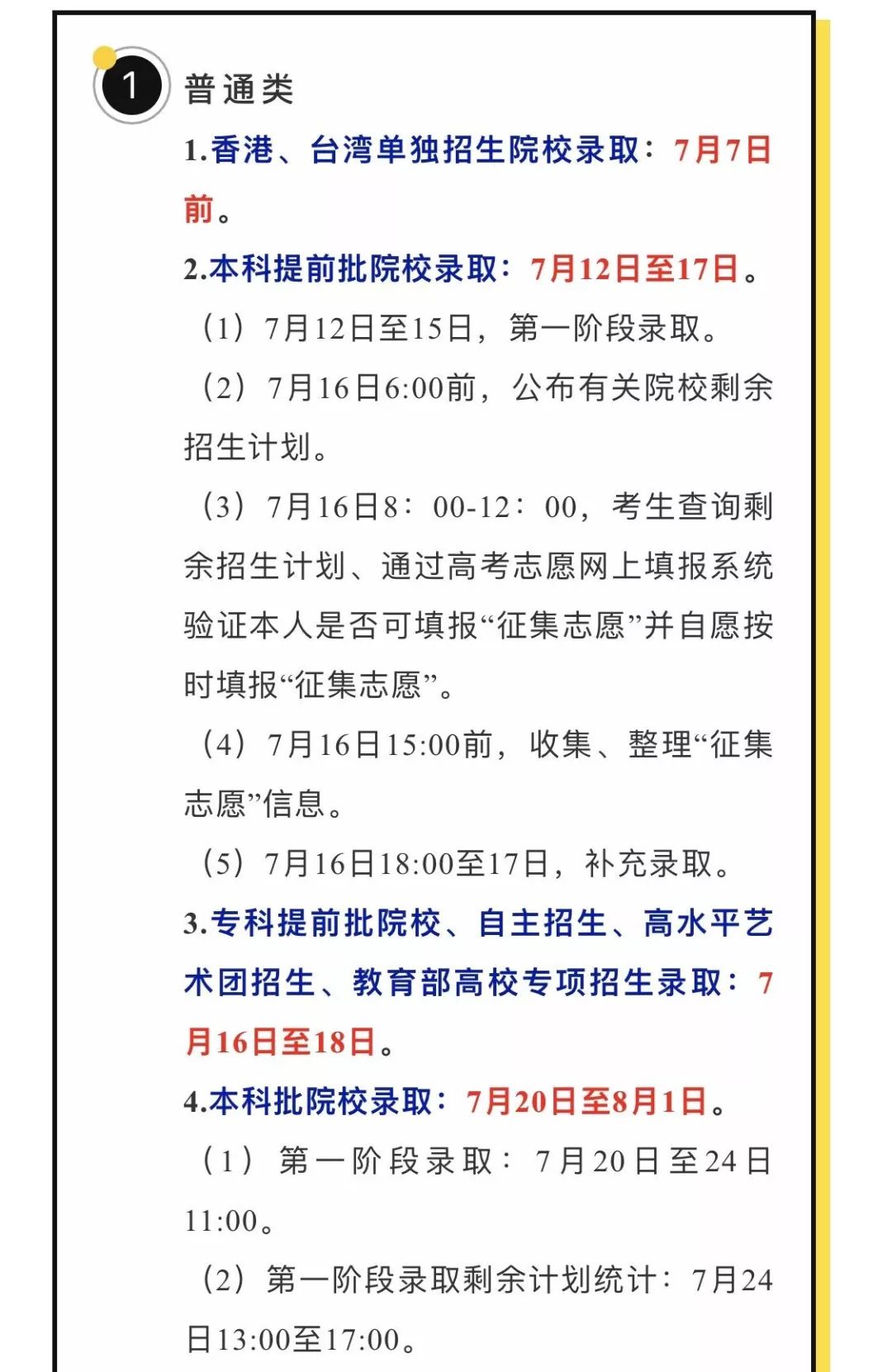 2019年辽宁省普通高校招生录取工作时间安排 诚博娱乐平台