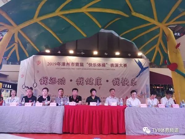 2019年漳州市首届快乐体操”表演大赛开幕 日本一本道a不卡免费
