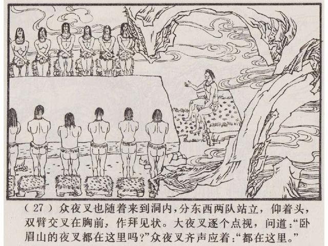 五万部经典连环画库珍藏版聊斋志异13夜叉国