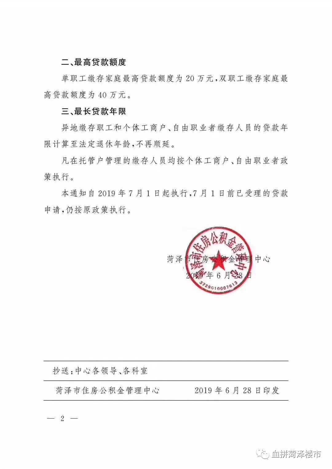 今日起！菏泽恢复异地公积金贷款业务！贷款额度、年限也有变化