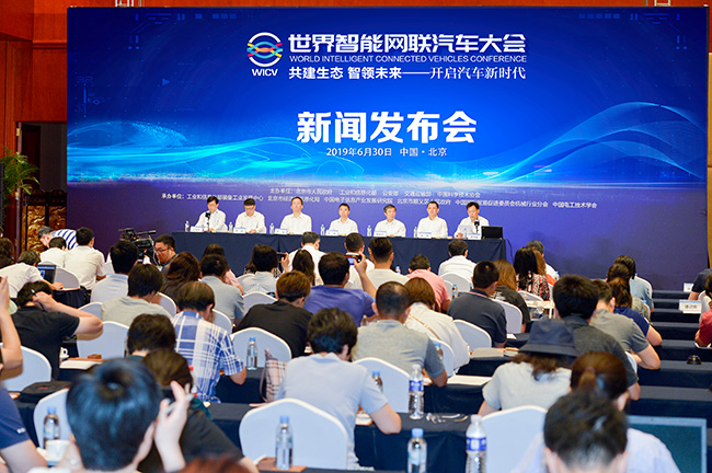 共建生态 智领未来 2019世界智能网联汽车大会10月召开 e世博体育网