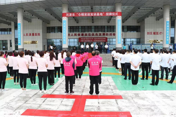 【河津市妇幼保健院】成为河津市巾帼家政实训基地” 优德w88官方手机版