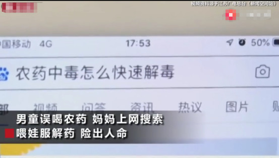                     2岁儿童误喝农药，妈妈竟用网上方法治疗，反致孩子中毒