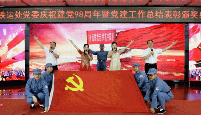 山东能源集团多种形式庆祝中国共产党成立98周年