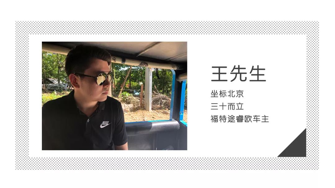 在王先生的身上,"三十而立"这四个字得到了最好的诠释.