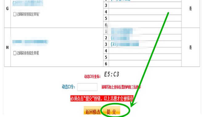 公开答疑 | 如何才能确定高考志愿提交成功 澳博备用网站
